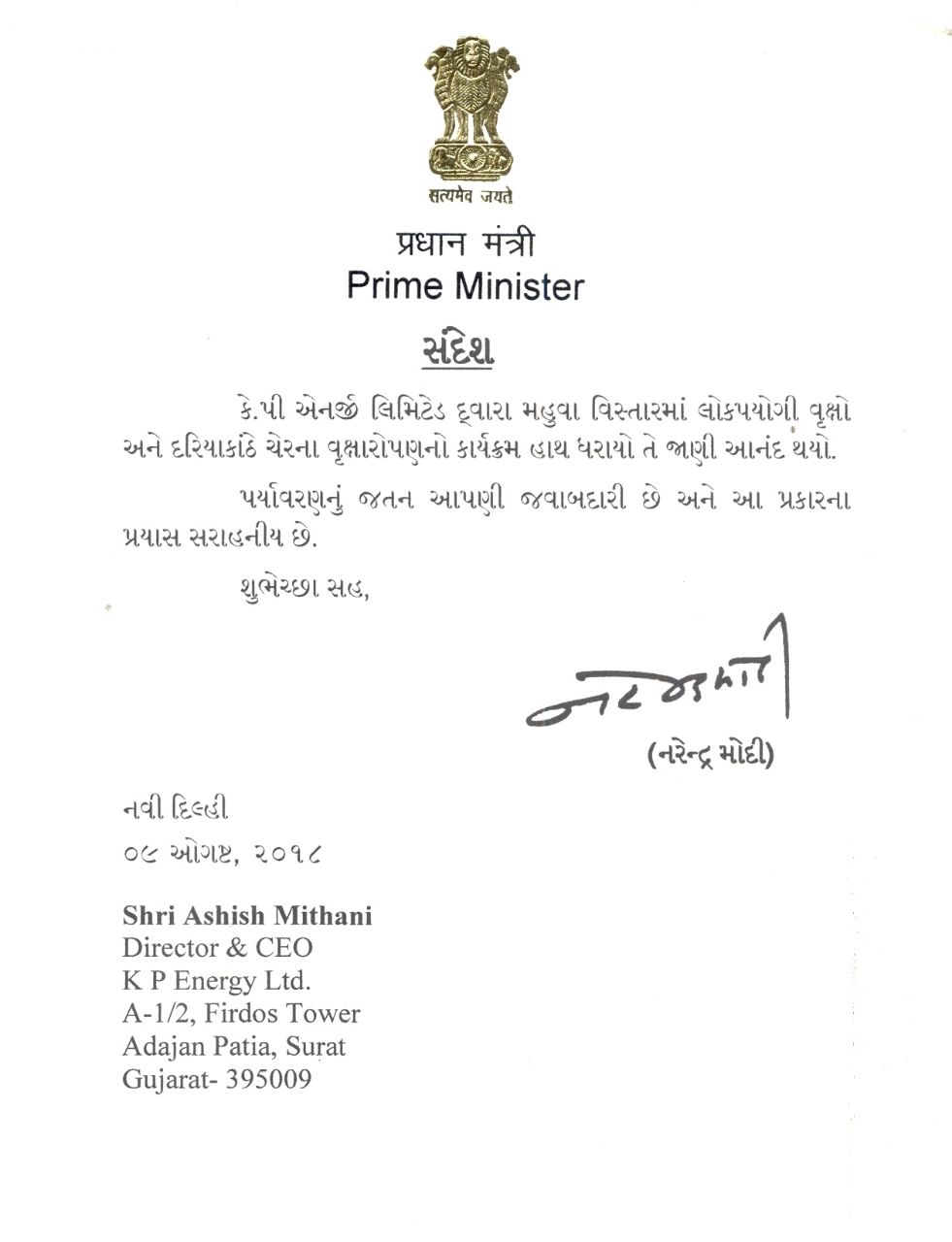 tree-plantation-2018-pm-certificate