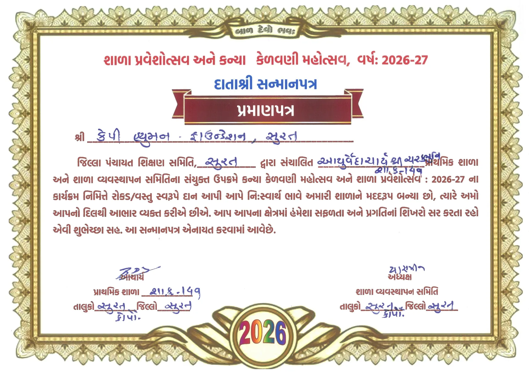 Recognition for Supporting School Enrollment & Kanya Kelavani Mahotsav 2026–27